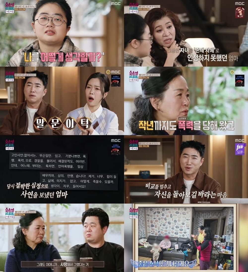 남편에게 맞고 자녀들 때렸다…오은영, 결국 치료 권유 "집 떠나라" ('오은영리포트')[종합]