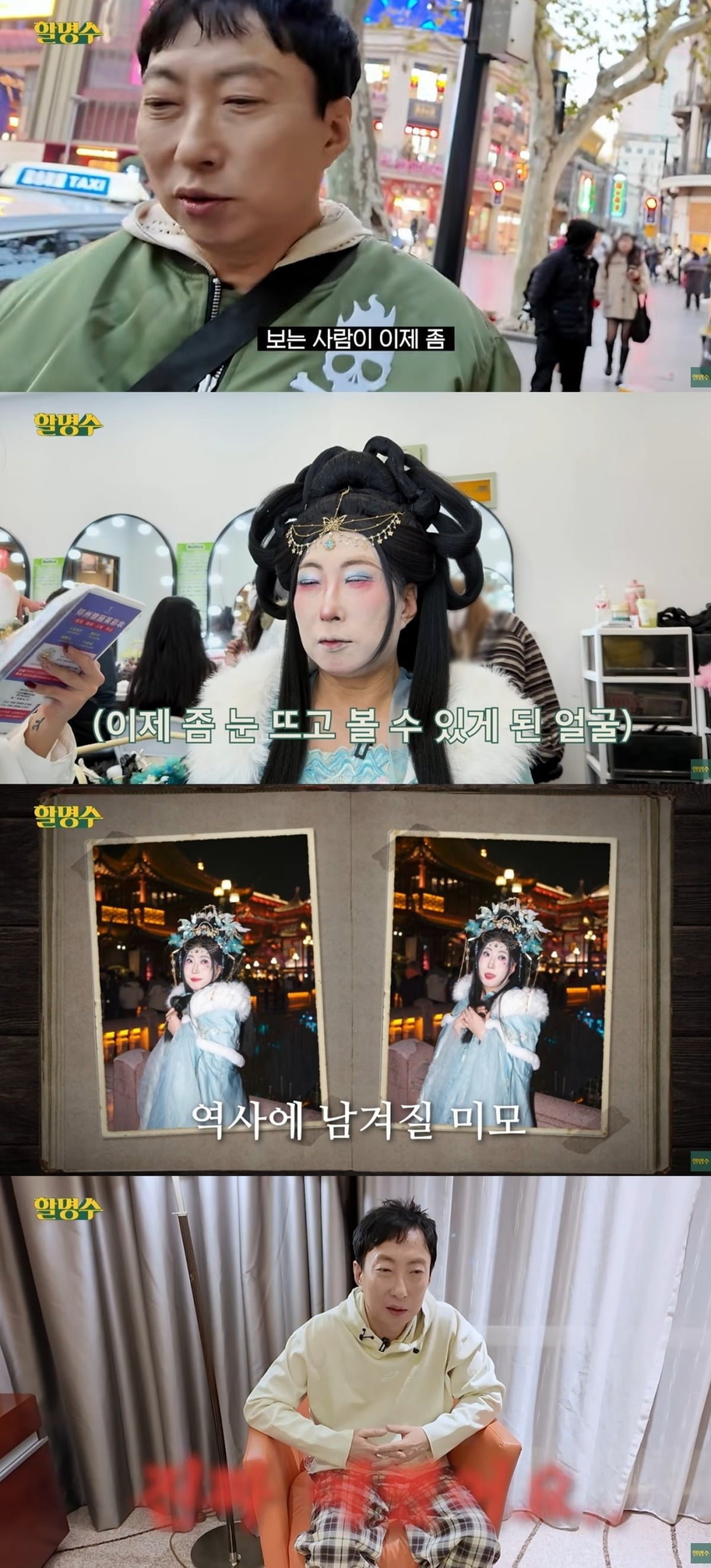 사진 =  '할명수' 유튜브 채널 캡처