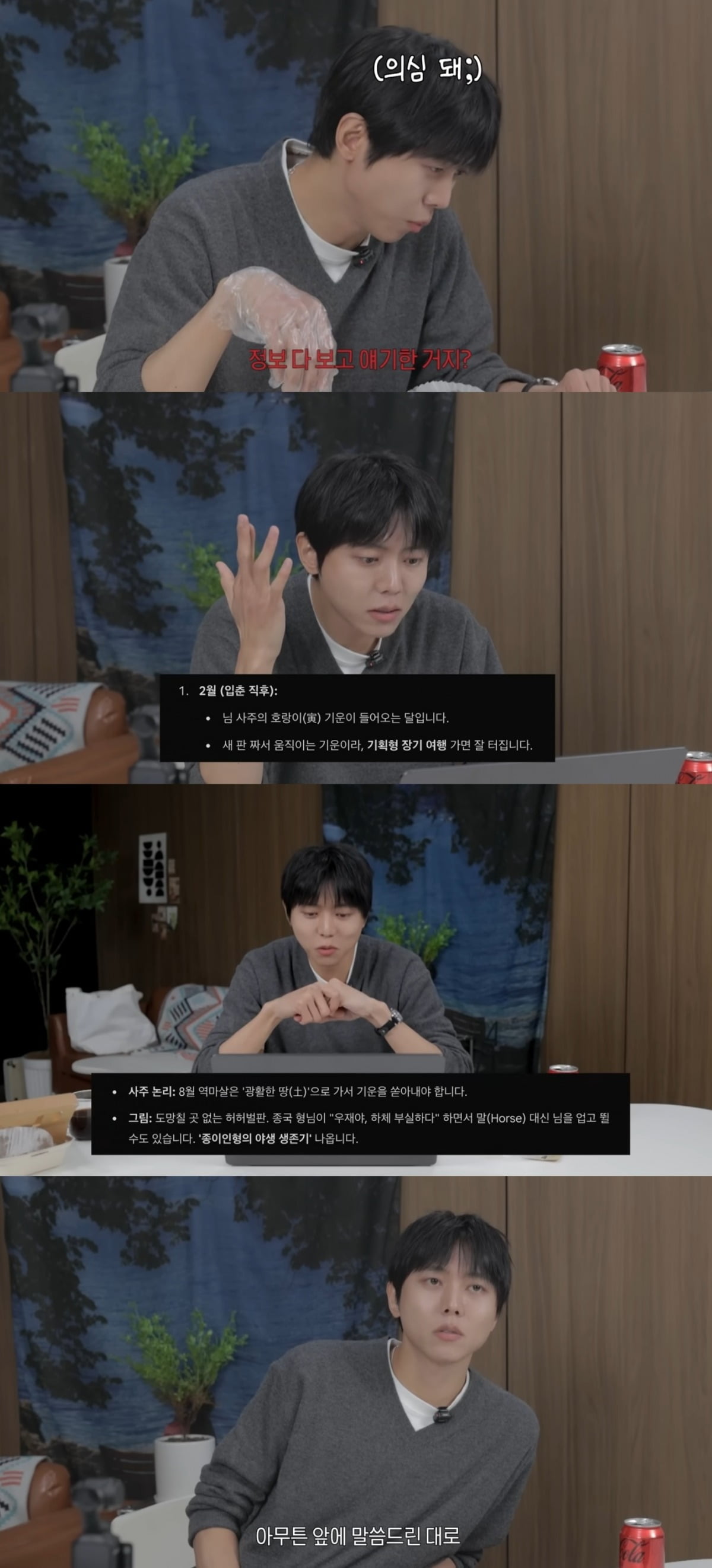 사진 =  '오늘의주우재' 유튜브 채널 캡처