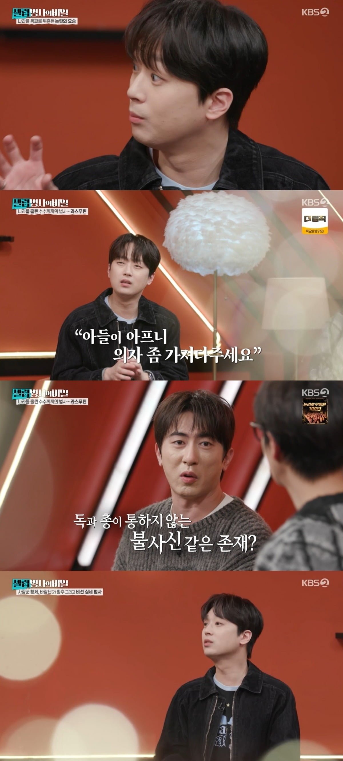 사진 = KBS2TV '셀럽병사의 비밀' 캡처
