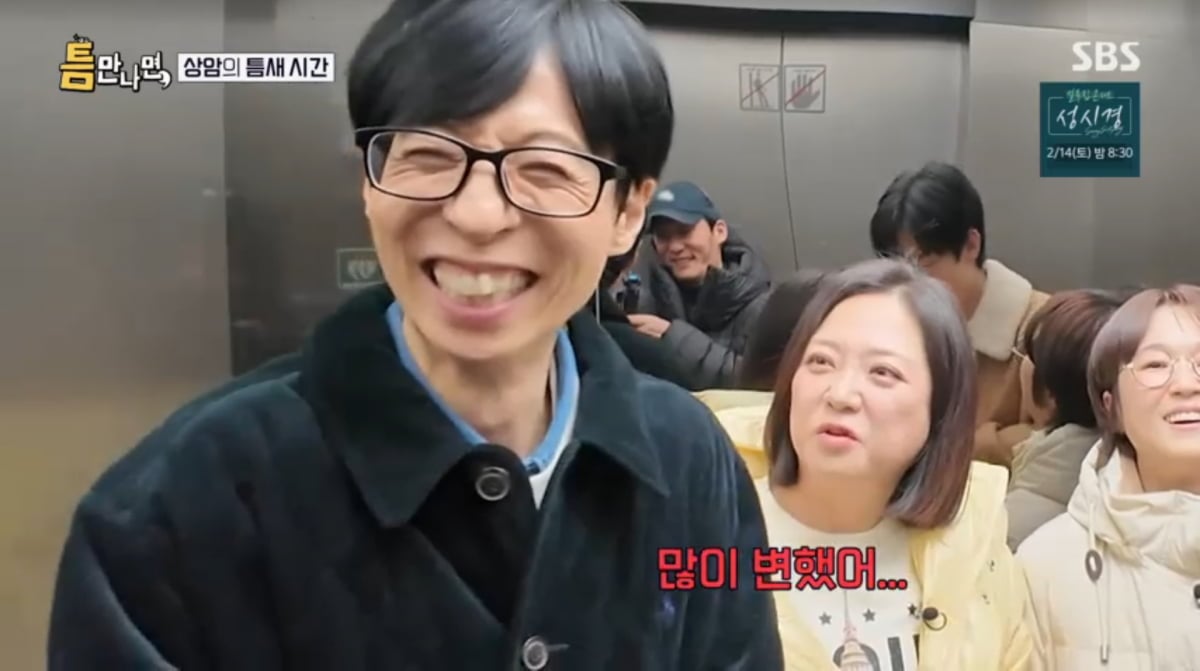 사진=SBS '틈만나면'