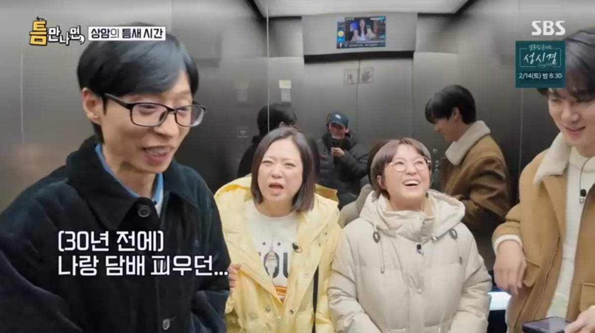 사진=SBS '틈만나면'