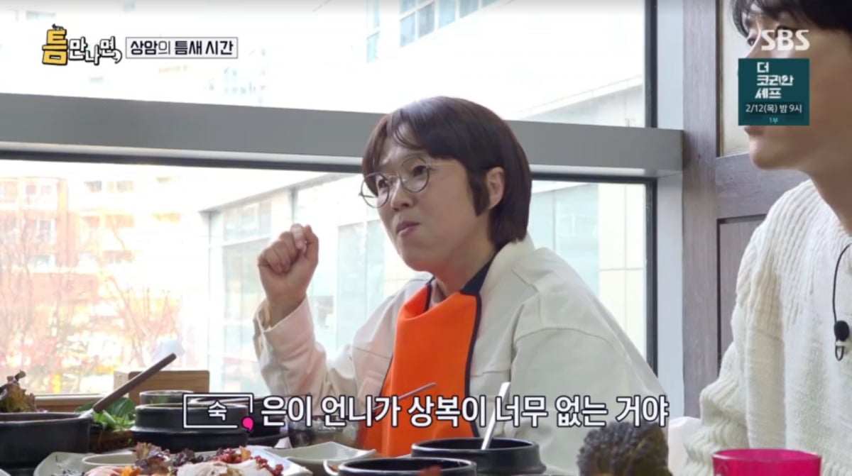 사진=SBS '틈만나면'