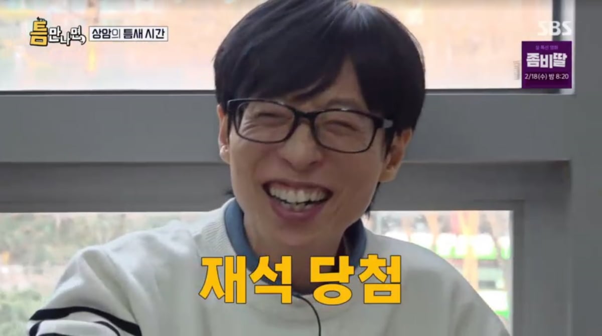 사진=SBS '틈만나면'