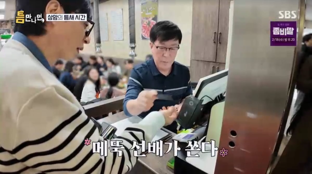 사진=SBS '틈만나면'