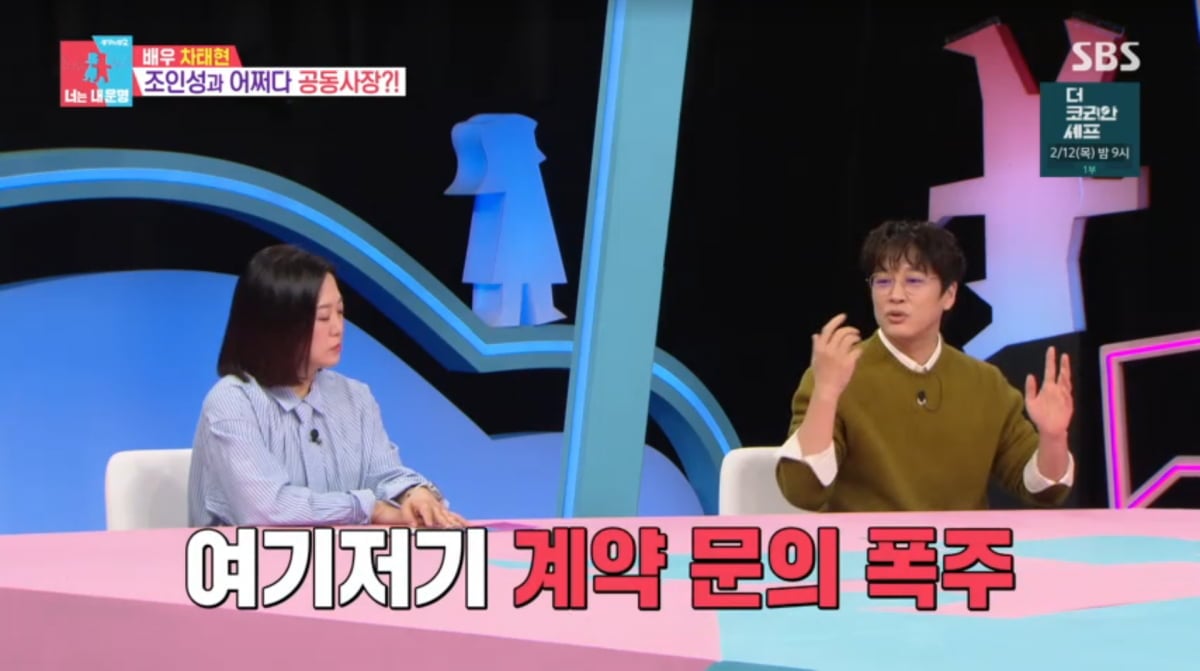 사진=SBS '동상이몽2'