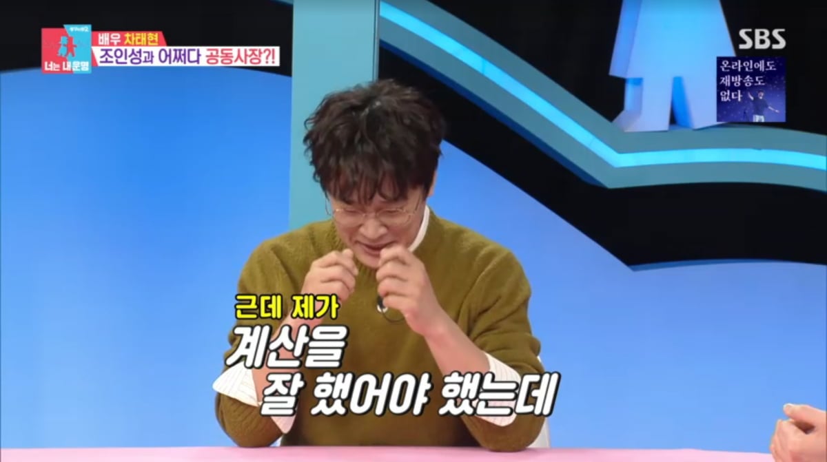 사진=SBS '동상이몽2'