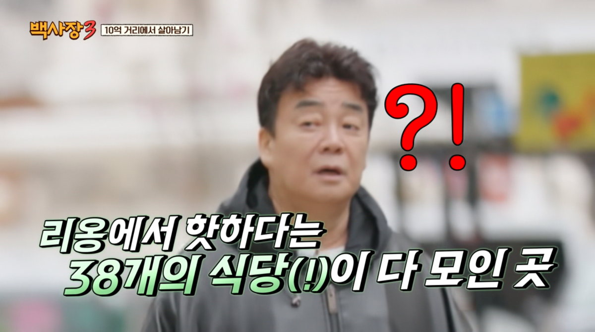 사진=tvN '백사장3'