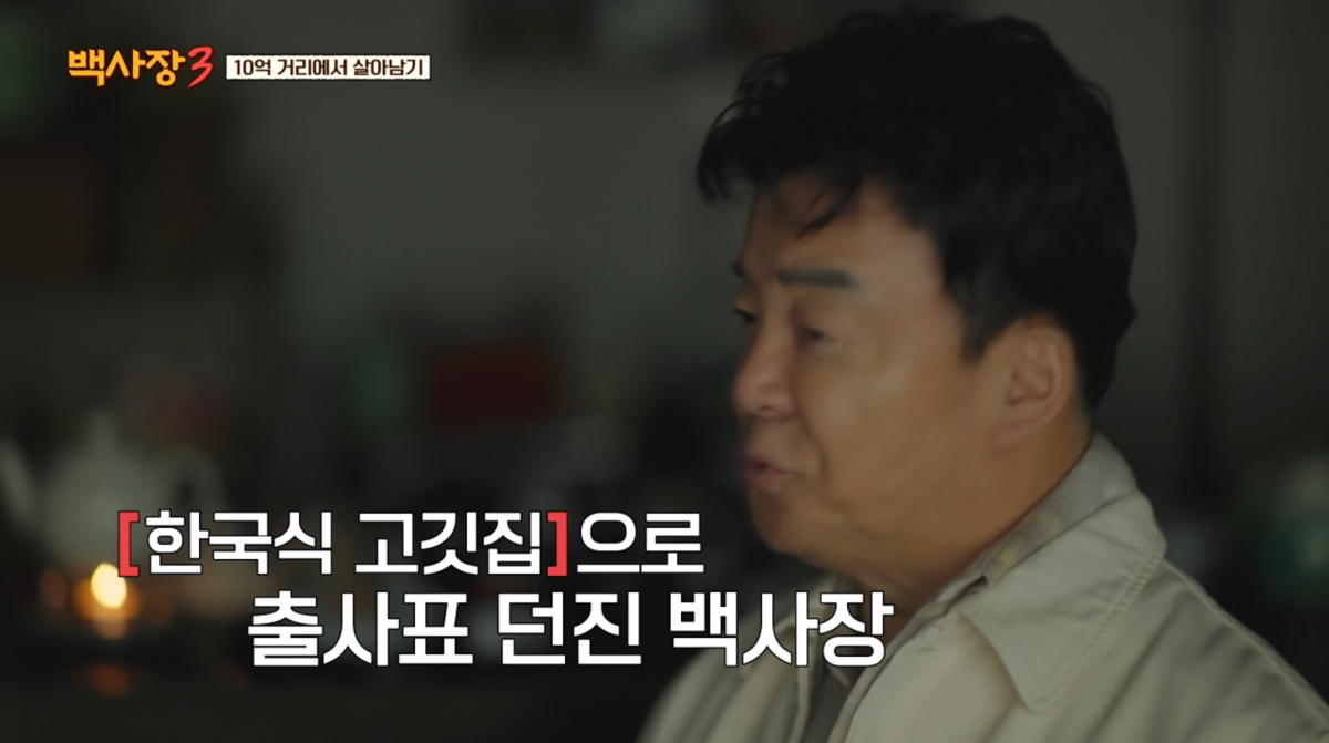 사진=tvN '백사장3'