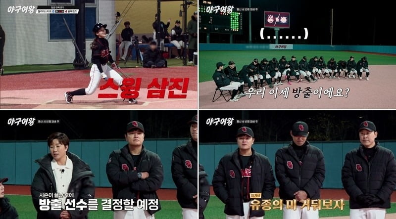 사진='야구여왕' 캡처