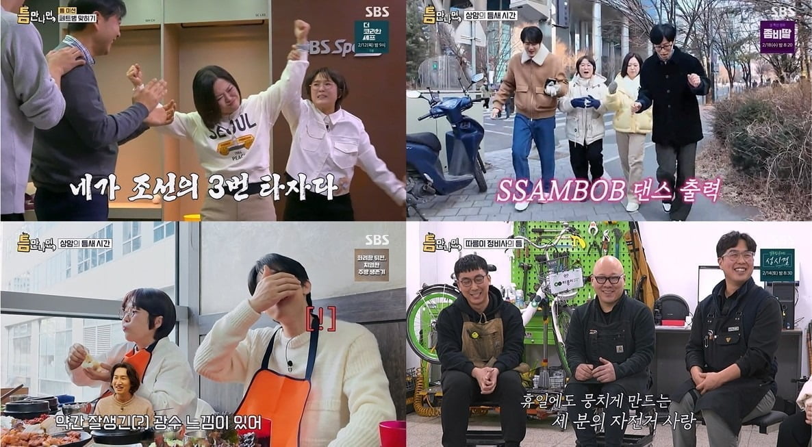 사진='틈만나면' 캡처