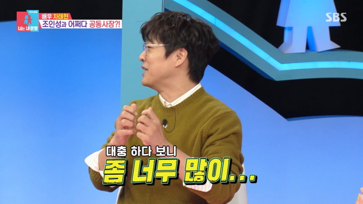 사진=SBS '동상이몽2' 영상 캡처