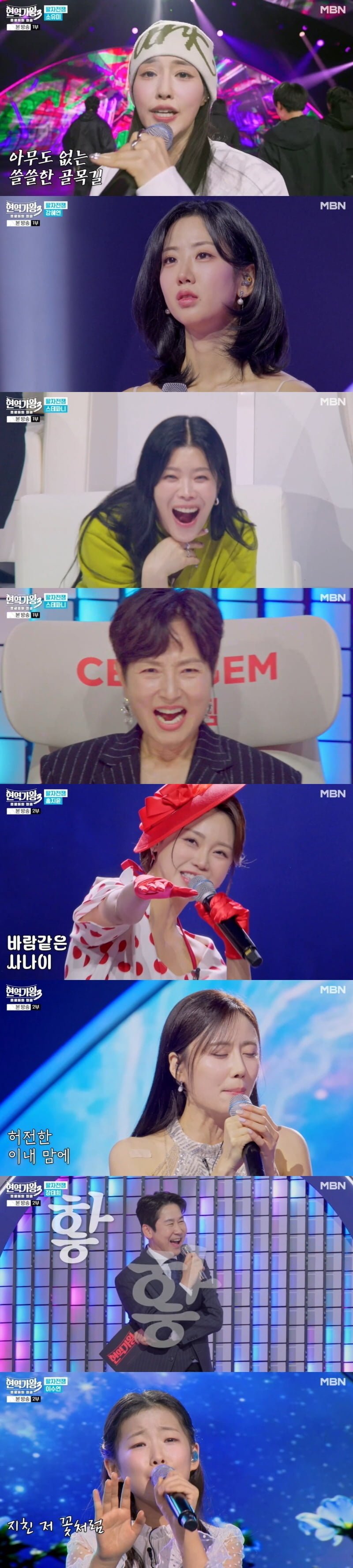 스테파니·장태희, 결국 방출됐다…'현역가왕3' 준결승 12인 확정 [종합]