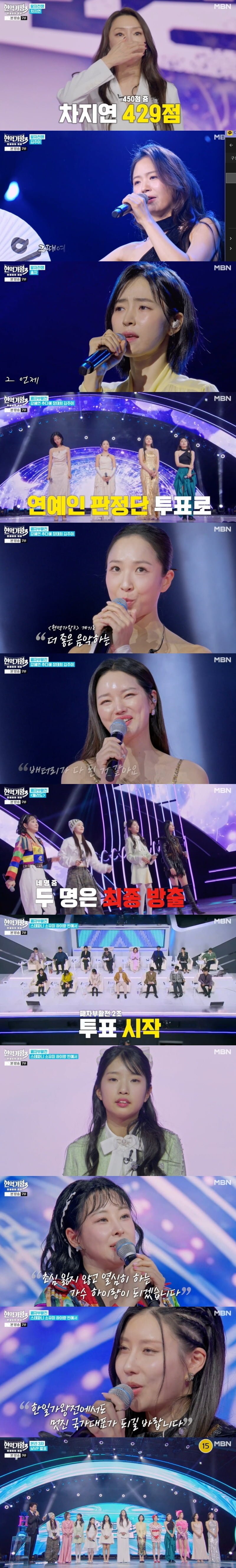 스테파니·장태희, 결국 방출됐다…'현역가왕3' 준결승 12인 확정 [종합]