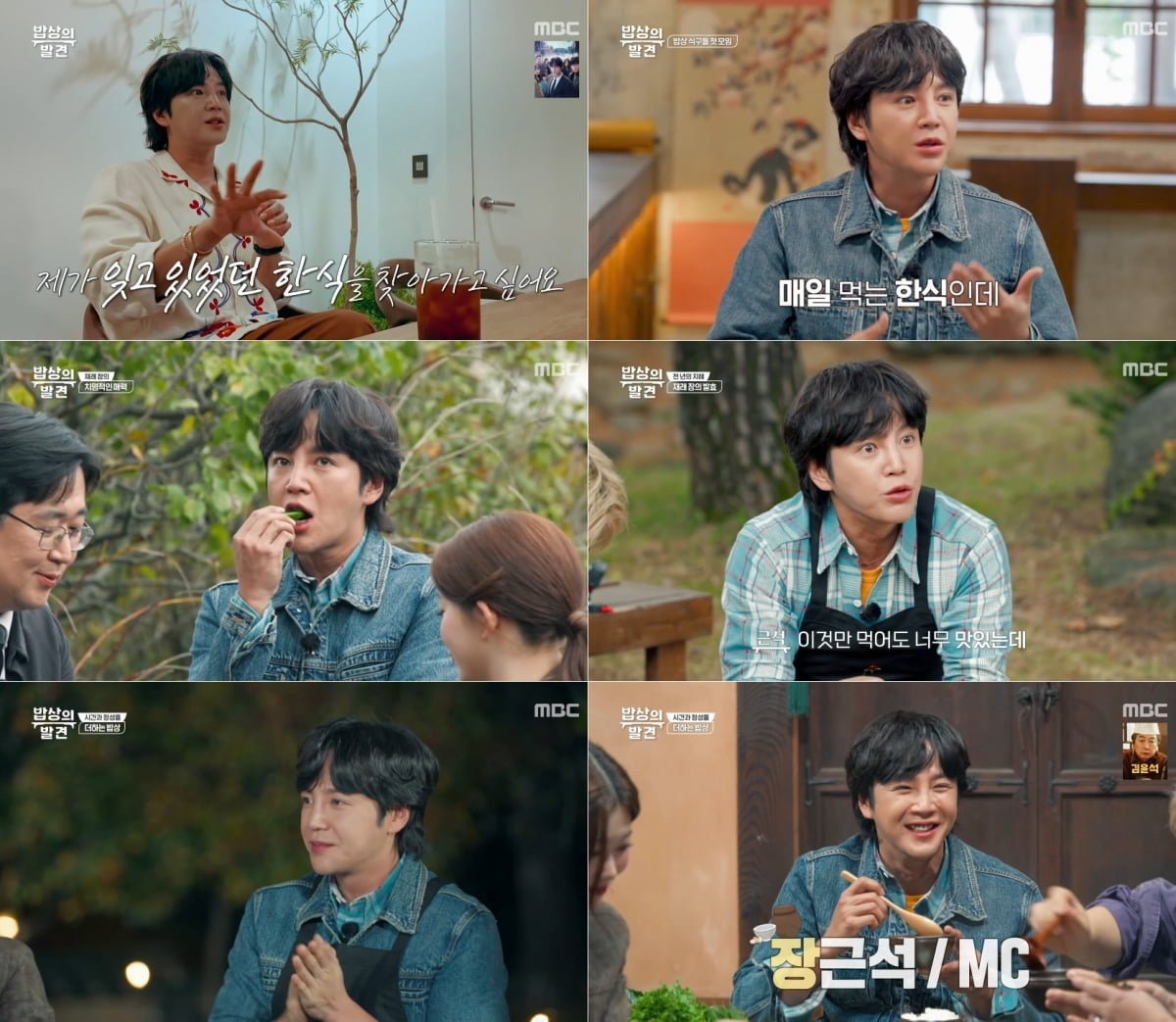 / 사진 제공 = MBC  캡처