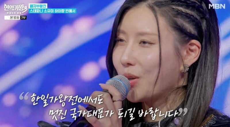 스테파니 탈락, 시청자들 뿔났다…준결승 코앞에서 방출, "누구보다 멋졌는데" ('현역가왕3')