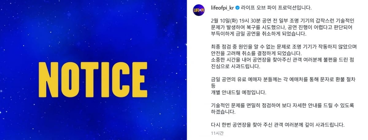 사진='라이프 오브 파이' 공식 SNS