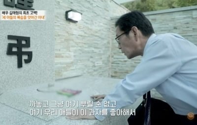 5000일의 그리움…배우 김태형, 8·6·3살 세 아들 질식사 후 "천국에서 만나자" 통곡