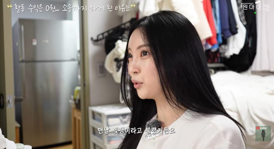 사진 = 유튜브 채널 '원마이크' 캡처