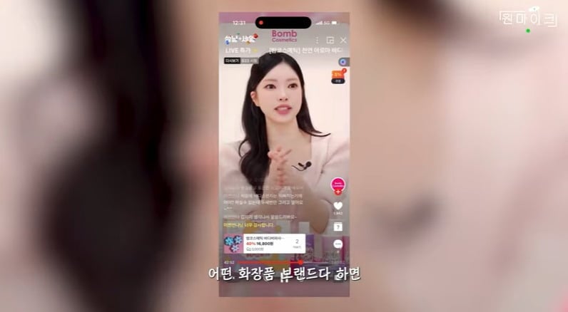 사진 = 유튜브 채널 '원마이크' 캡처