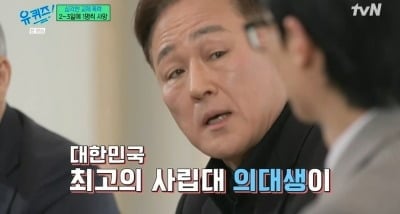 "수능 만점 의대생, 여친 살해"…표창원·권일용 "이 징후 보이면 헤어져야" ('유퀴즈')