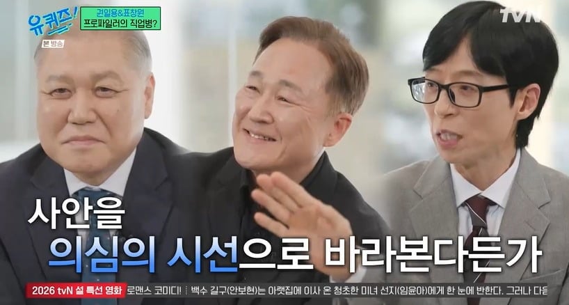 사진 = tvN '유 퀴즈 온 더 블럭'