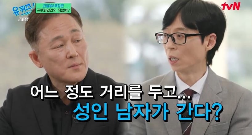 사진 = tvN '유 퀴즈 온 더 블럭'