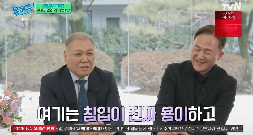 사진 = tvN '유 퀴즈 온 더 블럭'