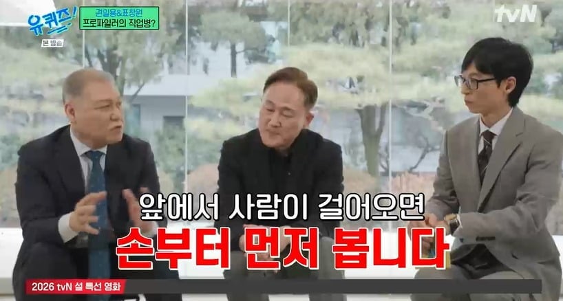 사진 = tvN '유 퀴즈 온 더 블럭'