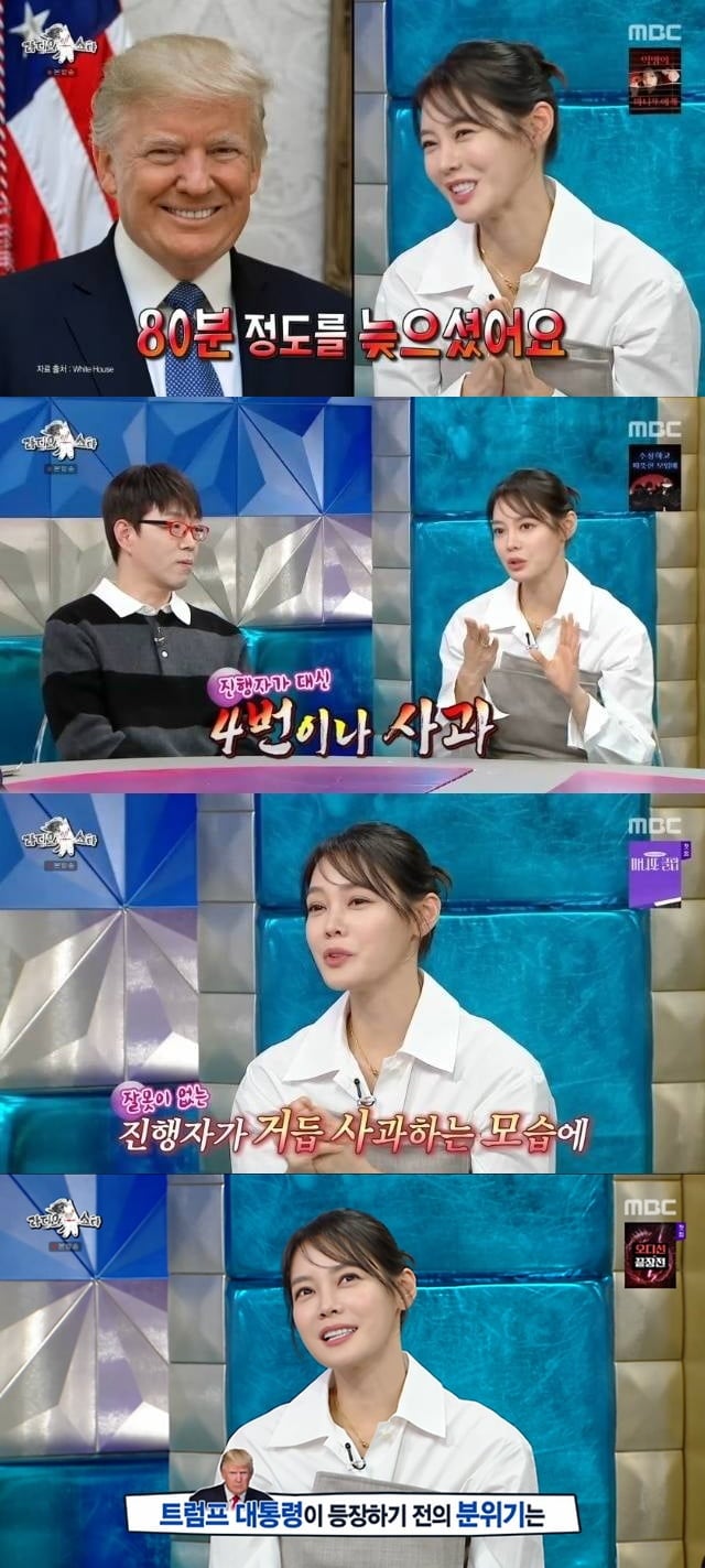 안현모, 결국 고개 숙였다…80분 지각 논란에 "트럼프 대신 사과, 다들 안쓰러워 해" ('라스')[종합]