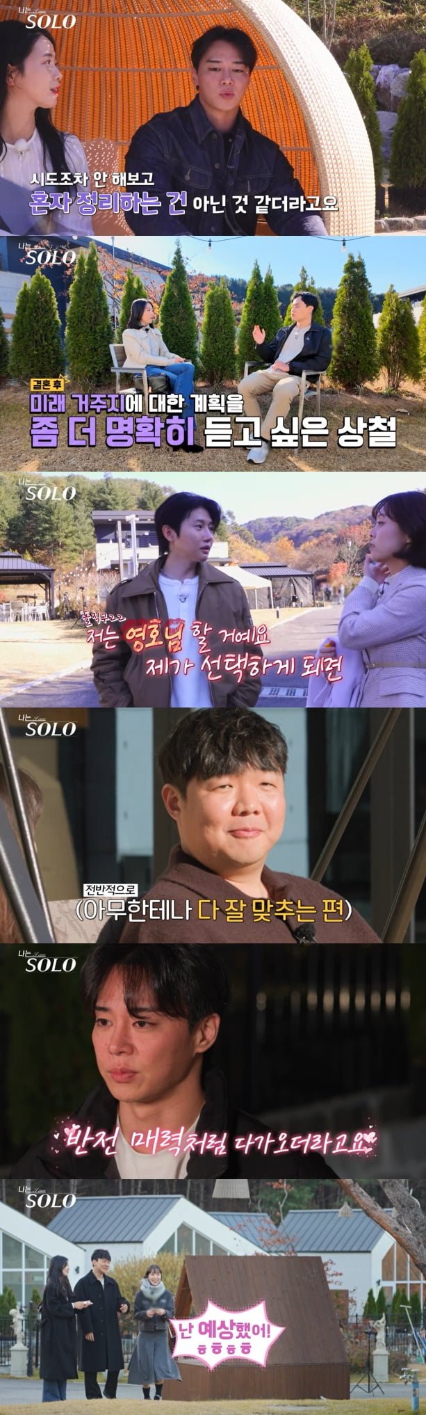 '나는솔로' 테스트 논란 또 터졌다…청국장 데이트에 "싫어하면 나랑 안 맞는 것" [종합]