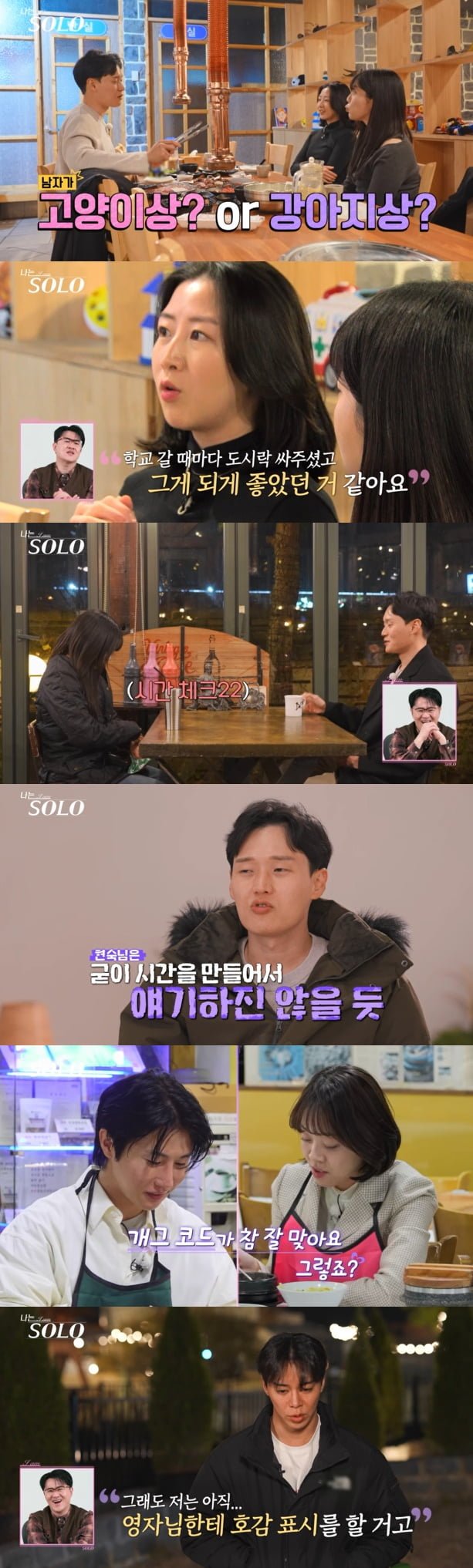 '나는솔로' 테스트 논란 또 터졌다…청국장 데이트에 "싫어하면 나랑 안 맞는 것" [종합]