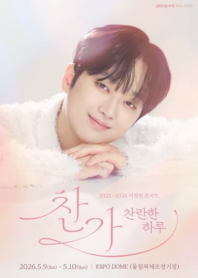 이찬원, 체조 재입성한다…5월 서울서 전국투어 피날레