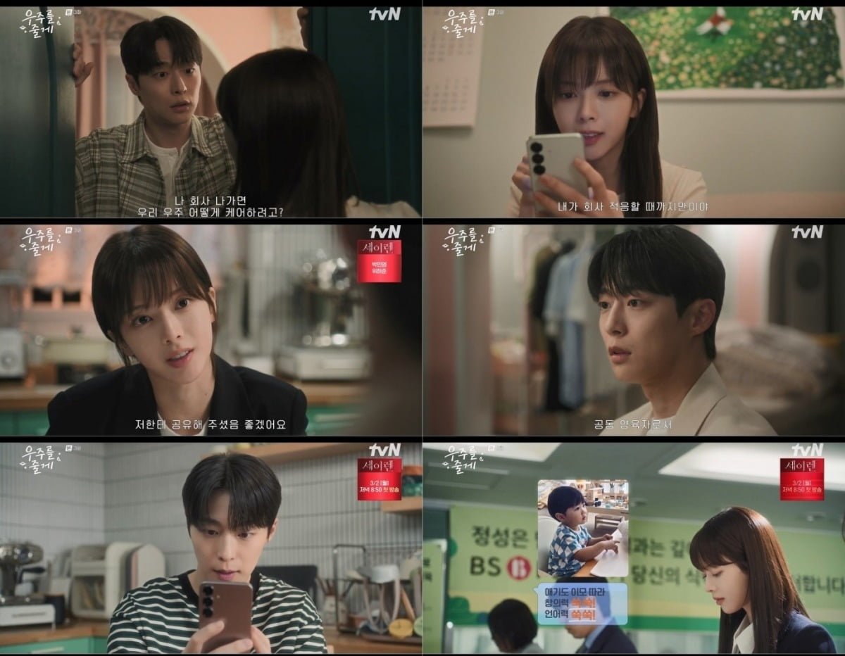 사진='우주를 줄게' 캡처