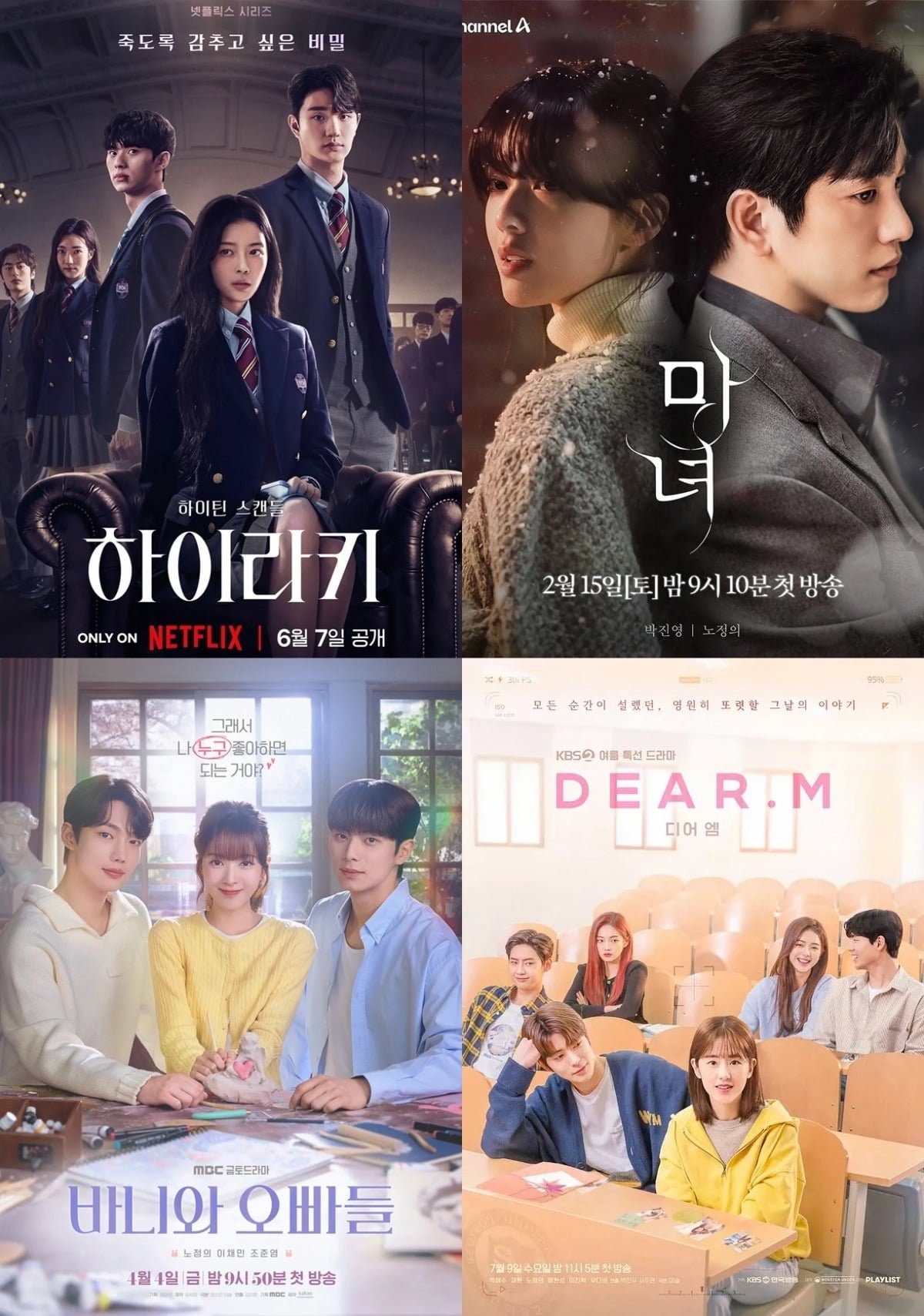 사진제공=넷플릭스, 채널A, MBC, KBS