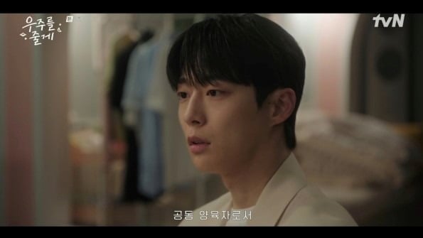 사진=''우주를 줄게' 캡처