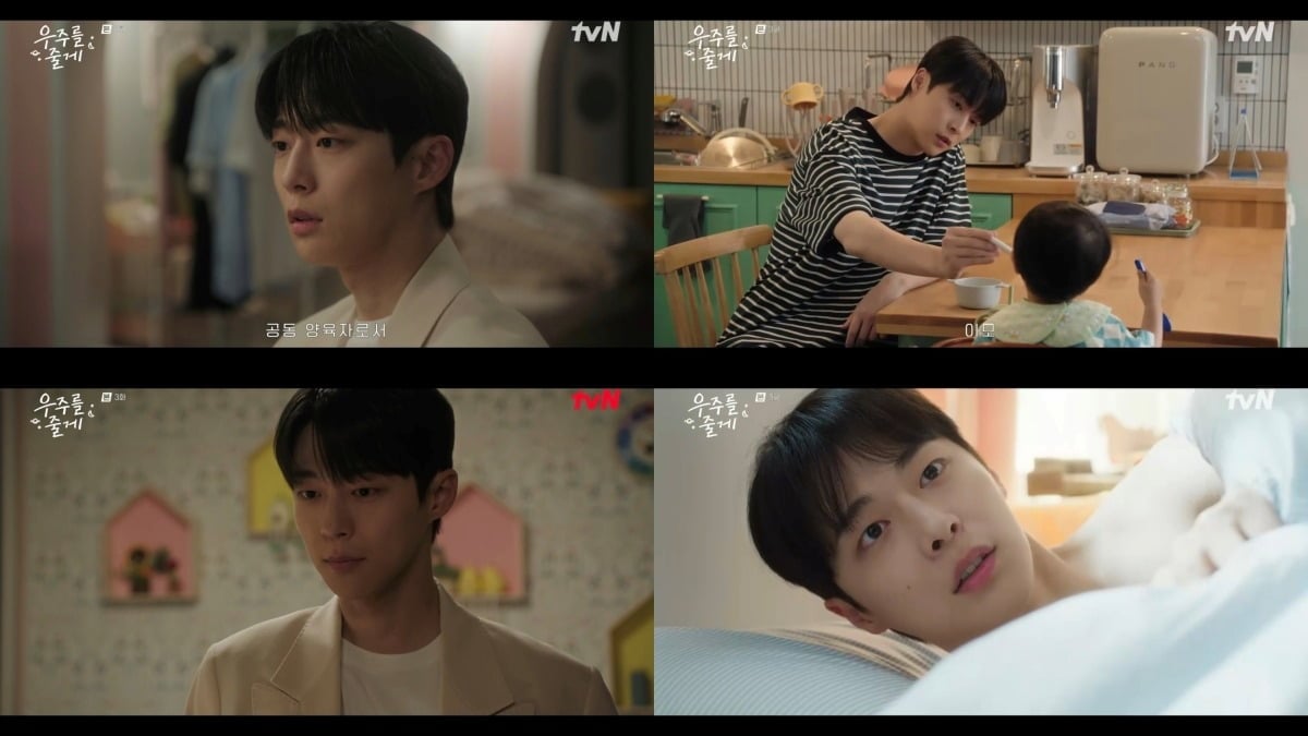 사진=''우주를 줄게' 캡처