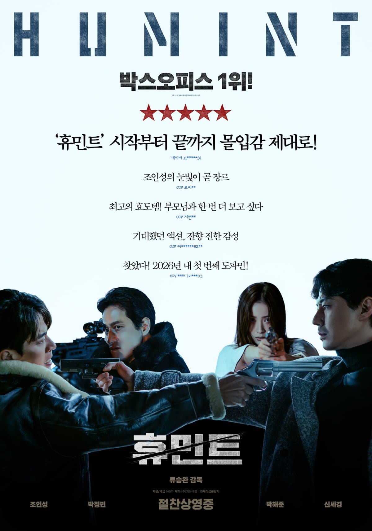 사진제공=NEW, 외유내강