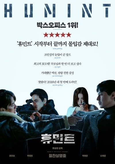 휴민트, 설날 효도템