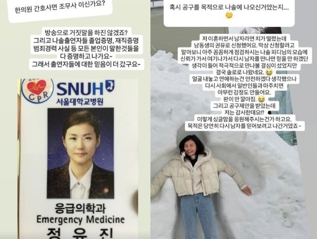 사진 = 28기 영숙 SNS