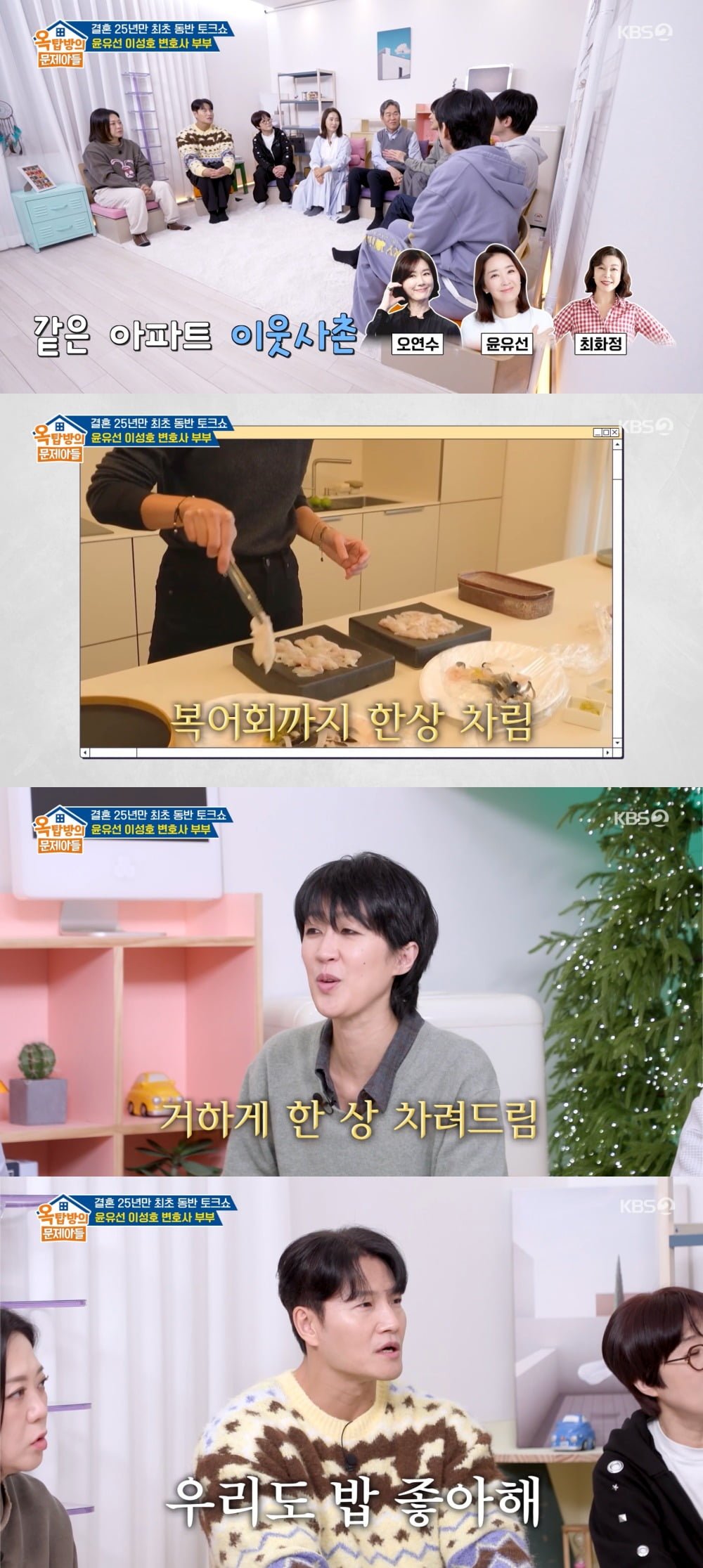 사진 =  KBS2 '옥탑방의 문제아들'