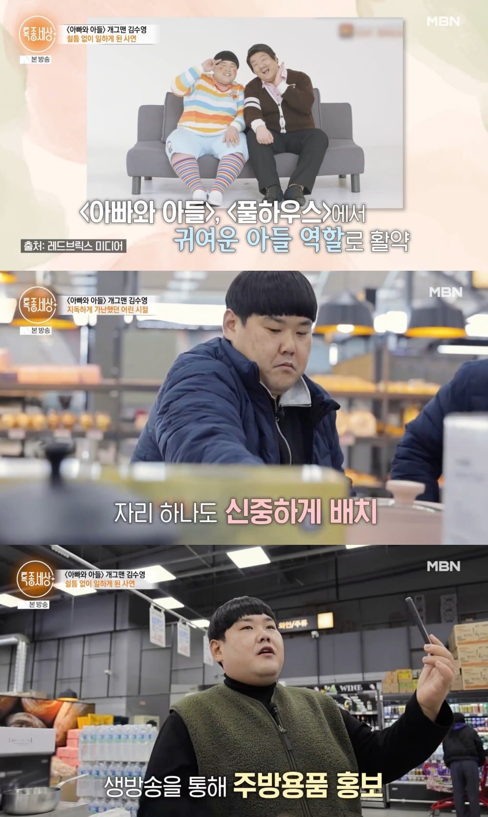 사진 = MBN '특종세상'