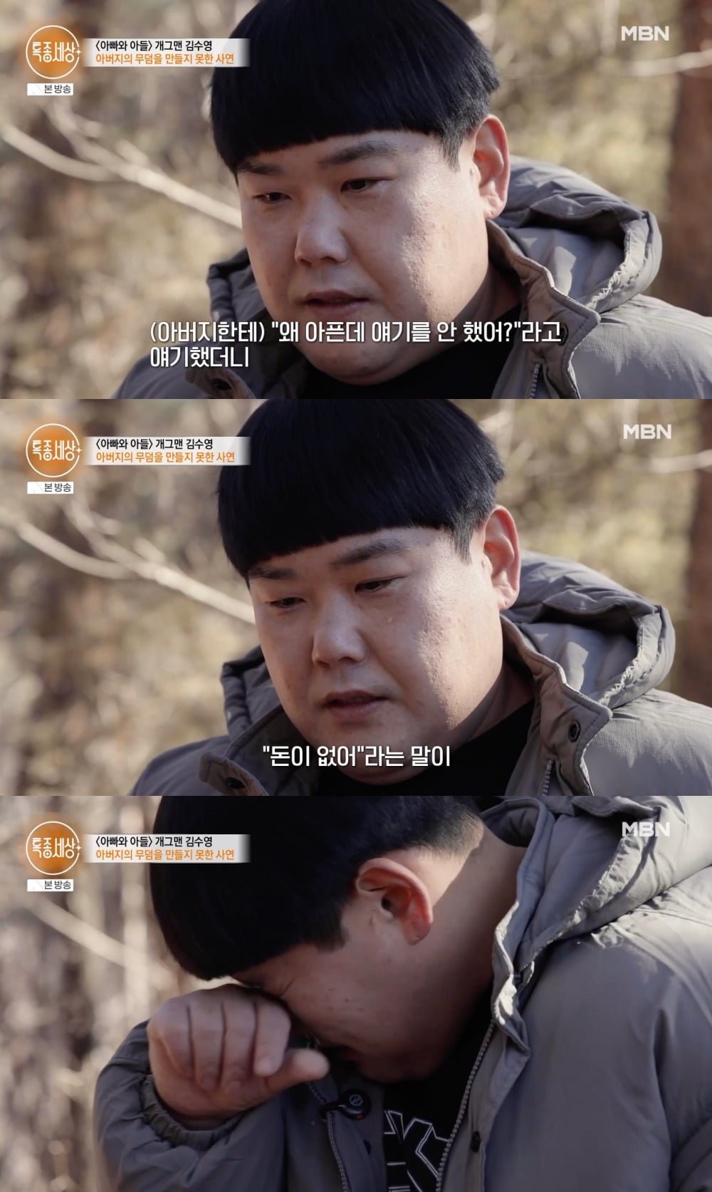 사진 = MBN '특종세상'