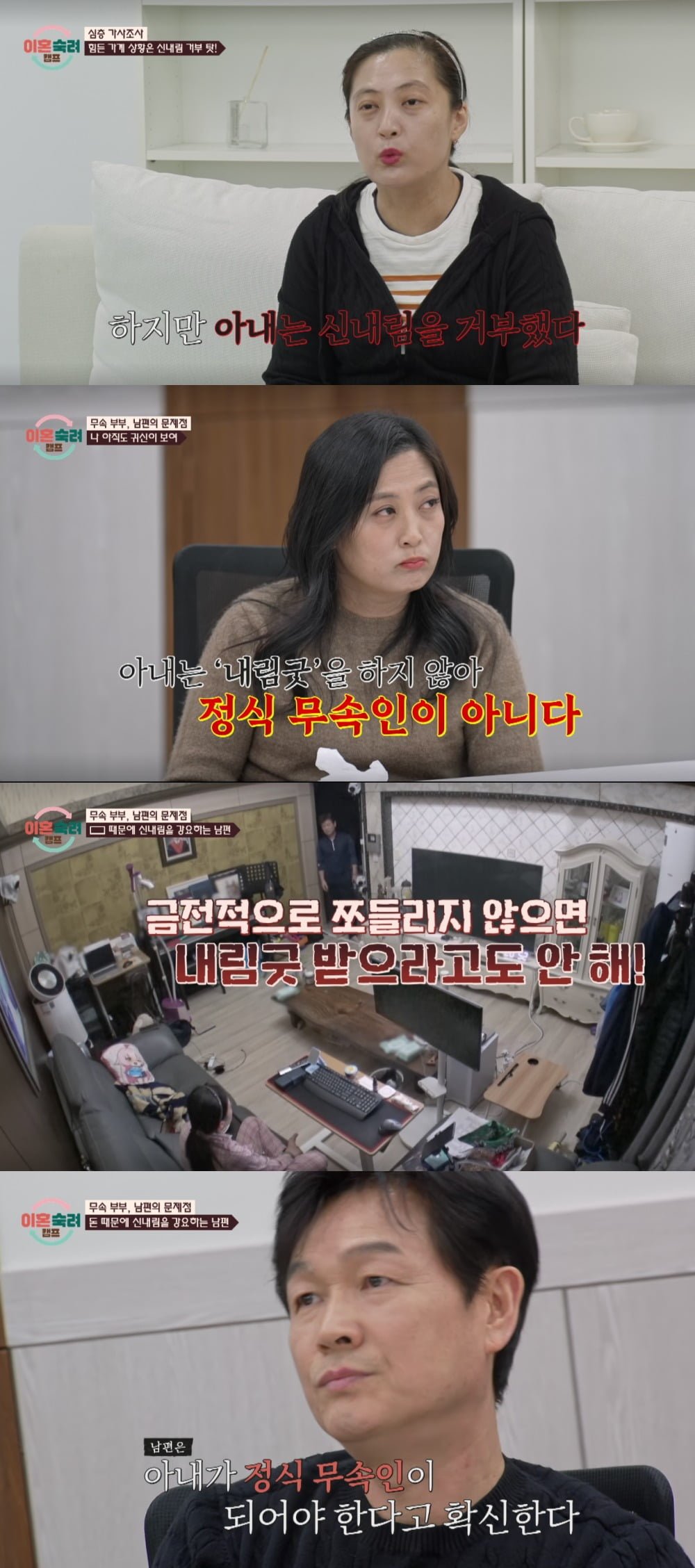 사진 = JTBC '이혼숙려캠프'