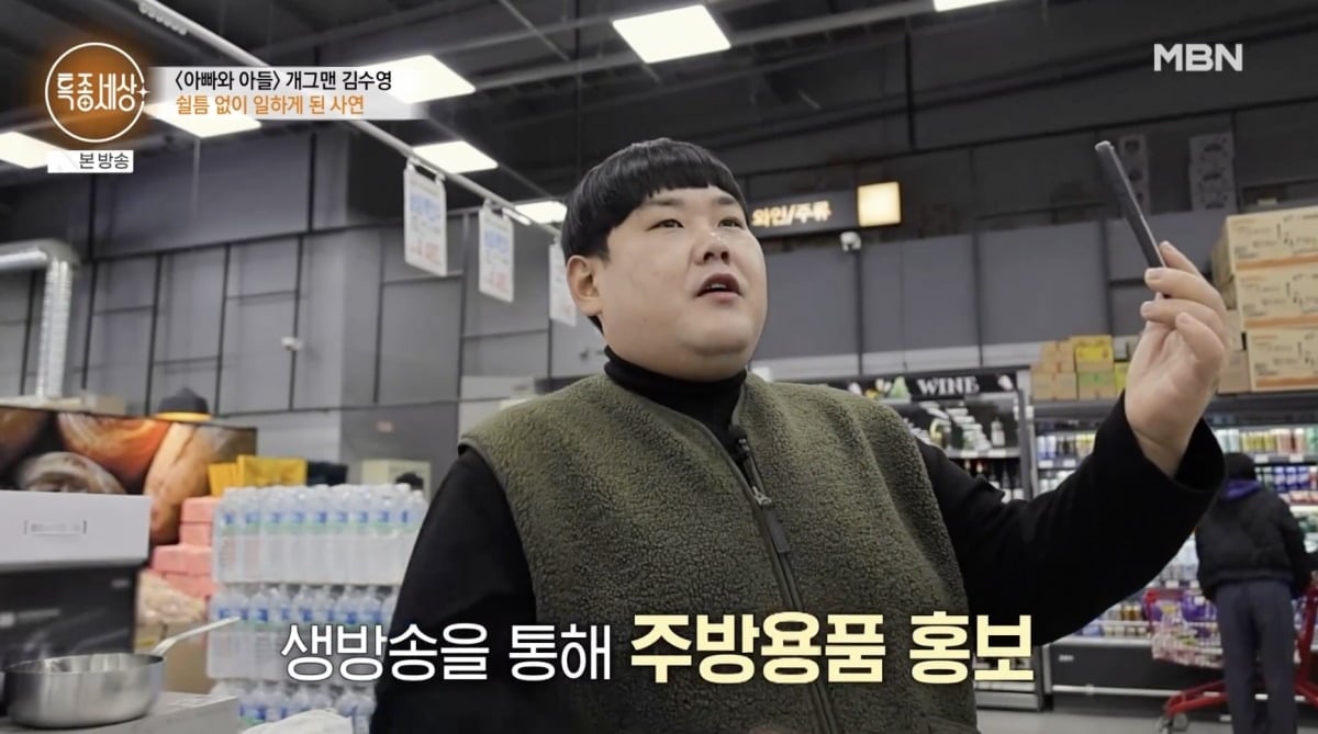 사진 = MBN '특종세상'