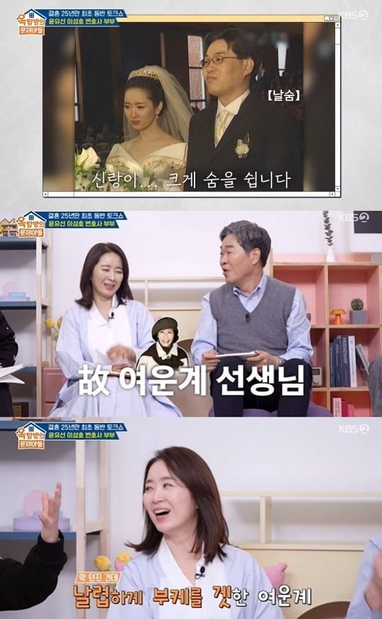 故 여운계, 알고보니 환갑에 부케 받았다…윤유선♥이성호 결혼식 주인공 "아들이 결혼" ('옥문아')[종합]