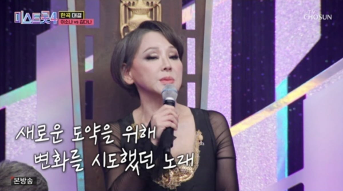 사진=TV조선 예능 프로그램 '미스트롯4'