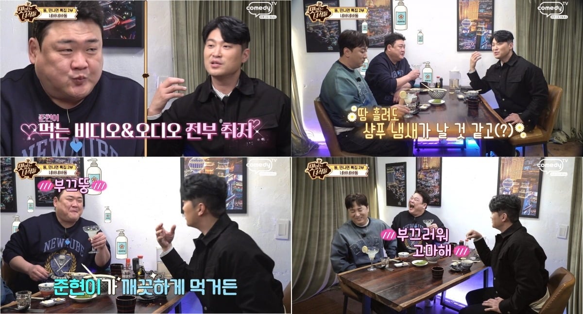 사진=코미디TV