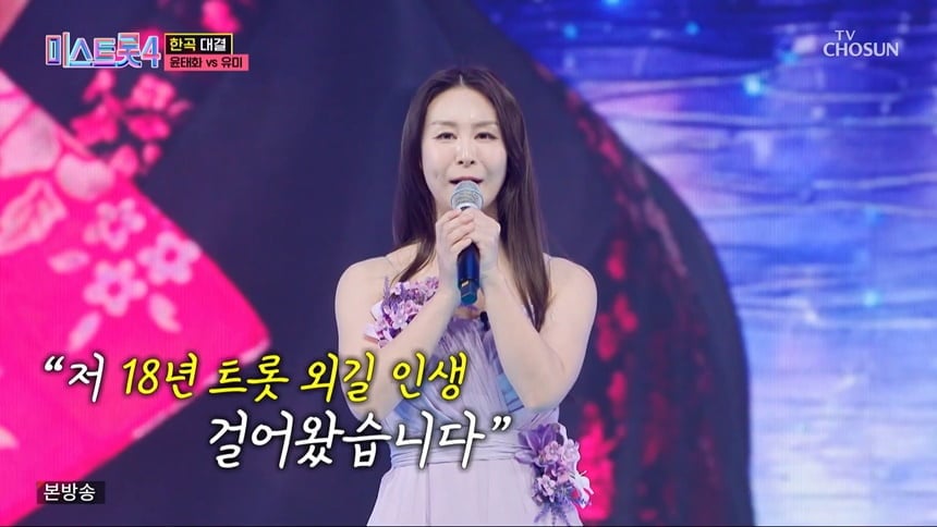 사진출처_TV조선 ‘미스트롯4’ 방송캡처