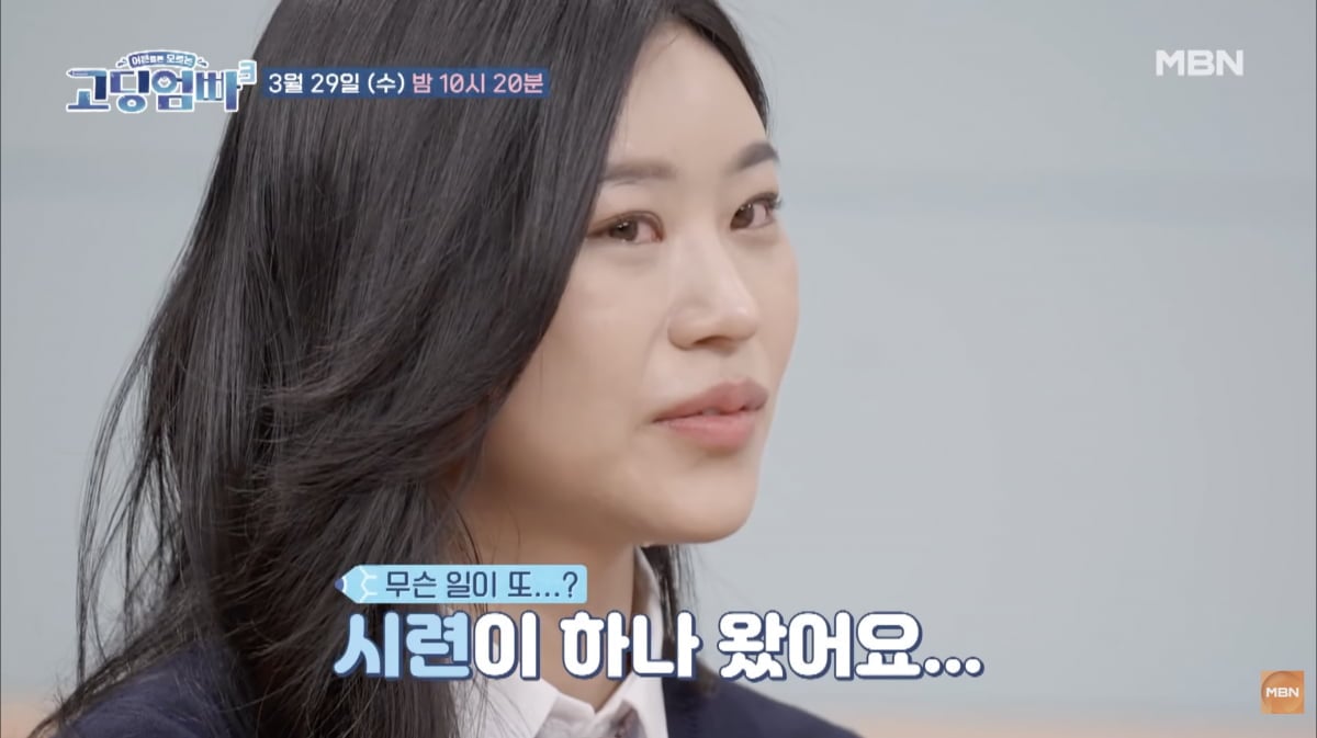 사진 = MBN '고딩엄빠3' 유튜브